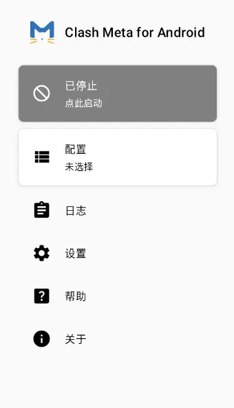 Clash Meta for Android首界面
