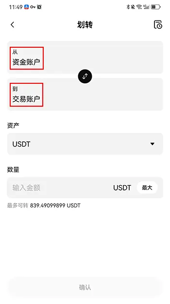 将买到的 USDT 划转至交易账户