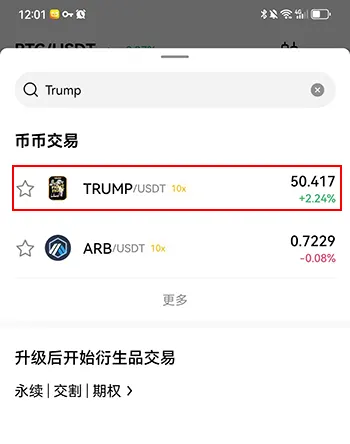 搜索并在交易界面买入Trump币