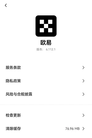 欧易APP最新版本 v6.112